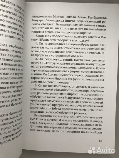 Книга масару ибука после трех уже поздно