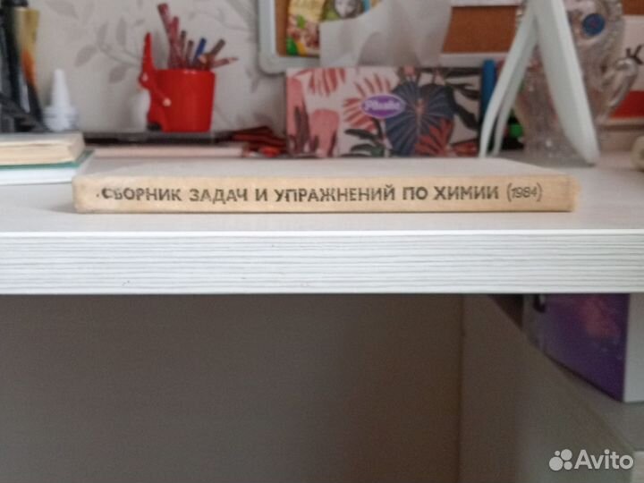 Сборник задач и упражнений по химии