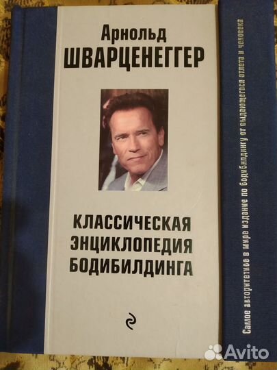 Энциклопедия бодибилдинга