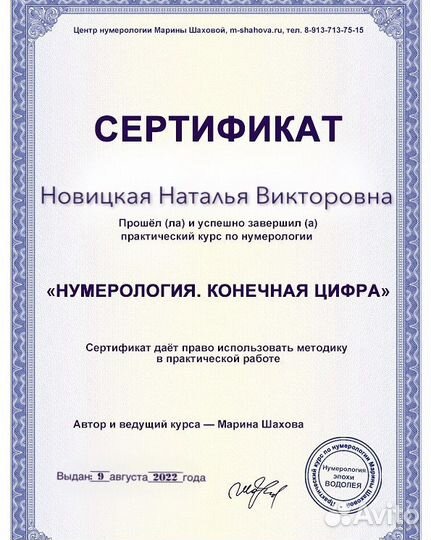 Астролог нумеролог обучение матрица