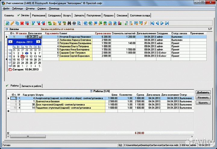 Программа Автосервис