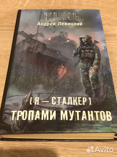 Книги сталкер