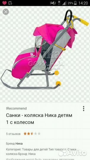 Продам санки-коляску