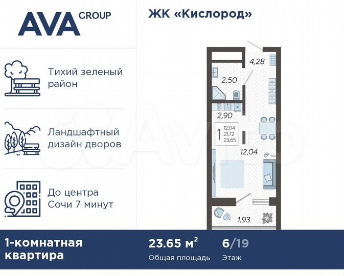 Квартира-студия, 23,7 м², 6/19 эт.
