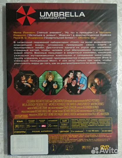 Обитель зла Resident Evil DVD