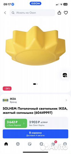 Светильник IKEA в детскую