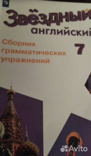 Звездный английский 7 разные пособия