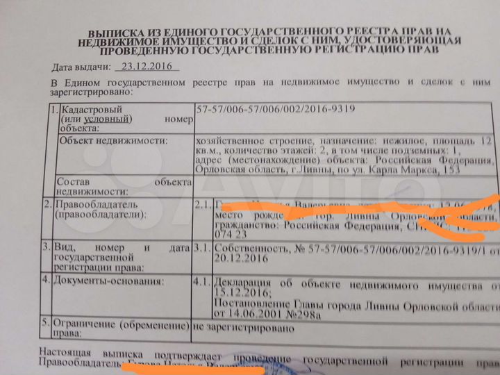 Гараж, 12 м²