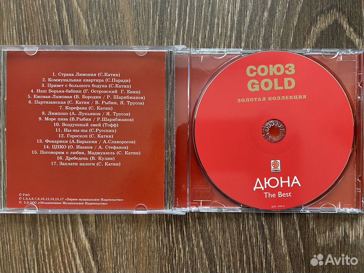 Дюна -THE best- 2010 Студия союз