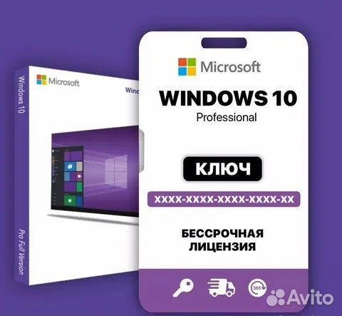 Windows 10 Pro /11 Pro/ Enterprise ключ активации