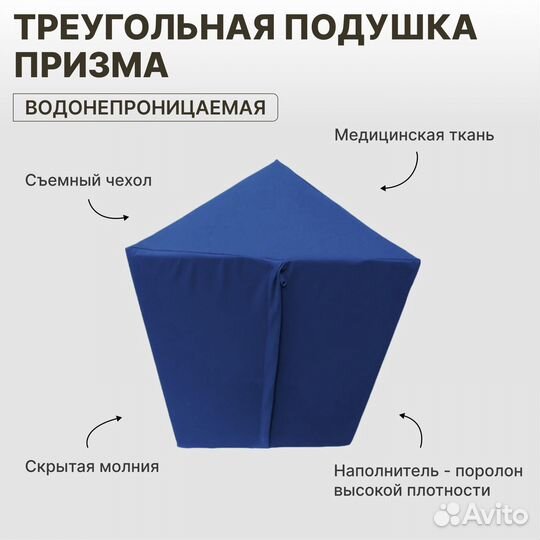 Треугольная подушка под колени Призма для косметол