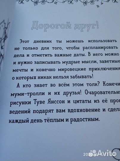 Новая книга - дневник 