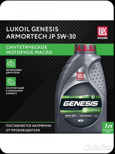 Lukoil Genesis Armortech JP 5w-30