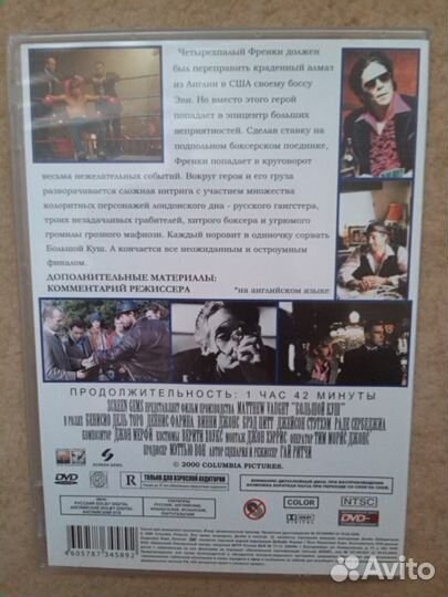 Большой куш / Snatch (DVD, 