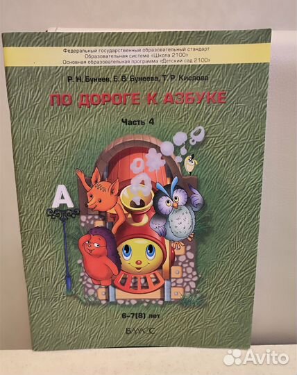 Пособие (Бунеев, часть 4)