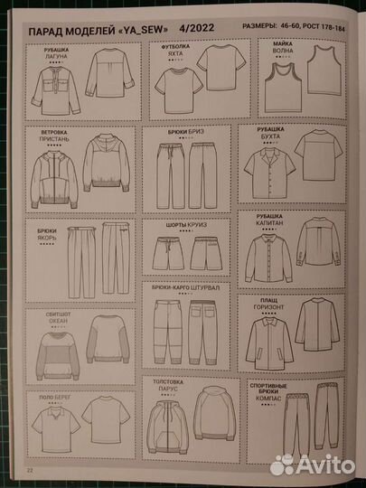 Ya sew 4/2022 Мужской. Новый с выкройками