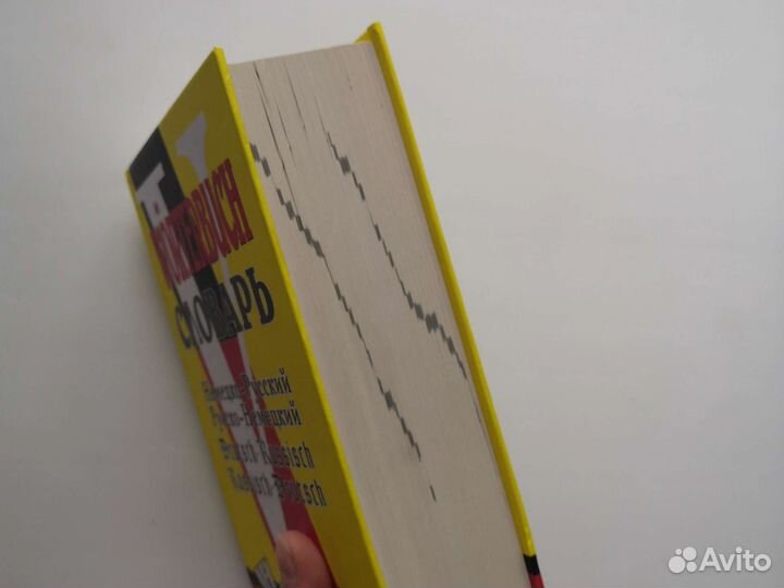 Немецко-русский русско-немецкий словарь