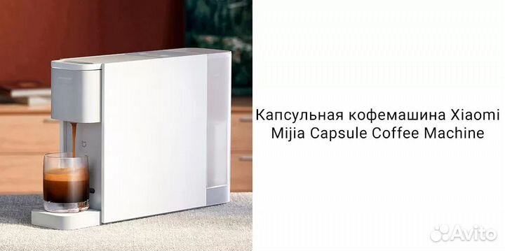 Кофемашина капсульная Xiaomi Mijia Capsule Coffee