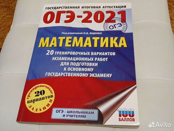 Огэ -2021 Математика