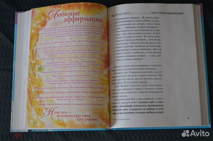 Заговоры.Эзотерика