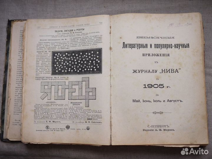 Журнал Нива Литературные науч поп приложения 1905г