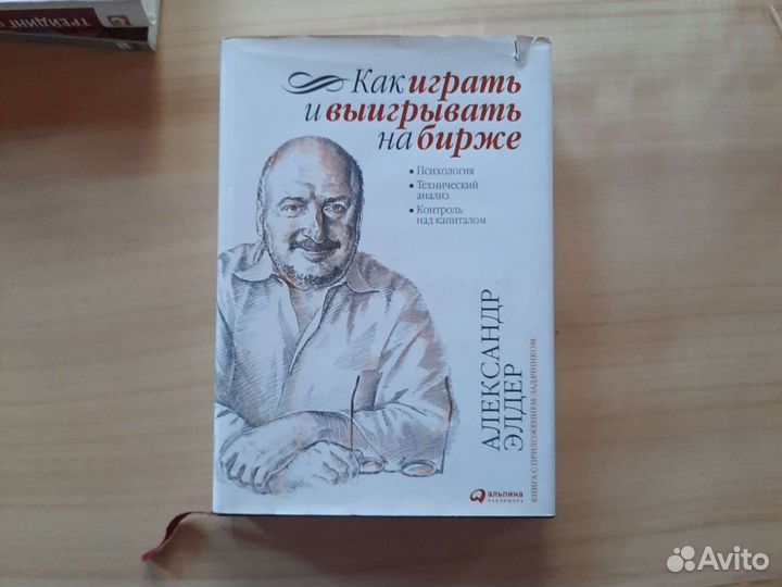Книга как выигрывать на бирже