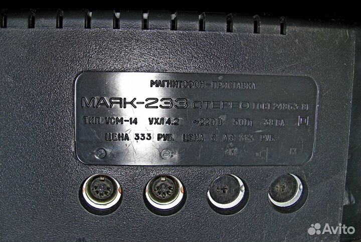 Маяк-233стерео