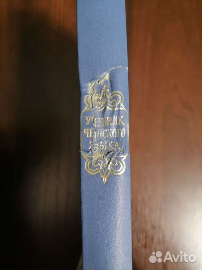 Чешский язык