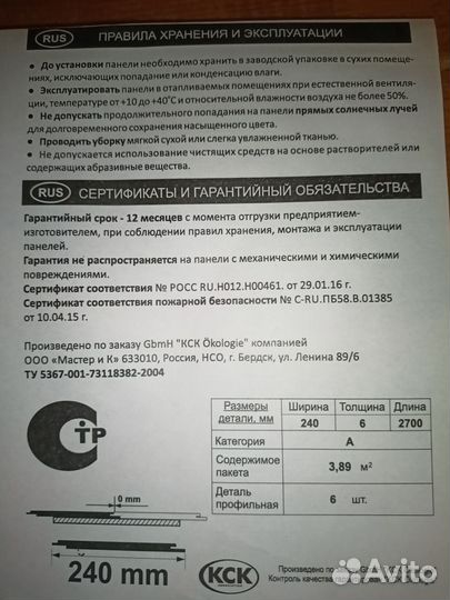 Панель мдф 2700х240х6 мм Ясень белый