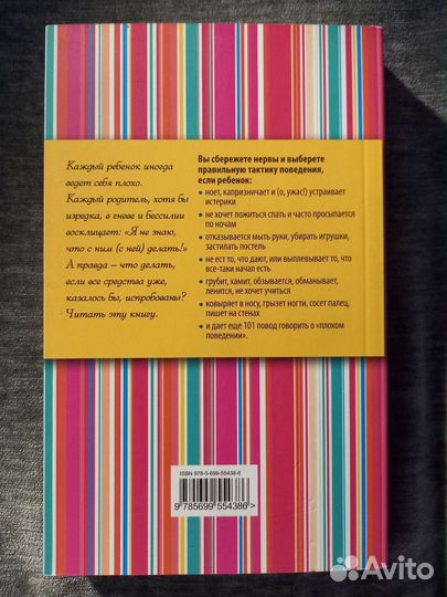 Книга о воспитании