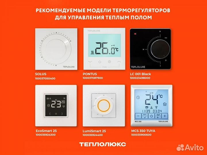 Теплый пол Теплолюкс SlimHeat 2 м²