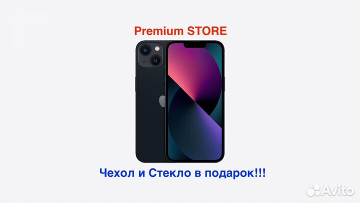 iPhone 13, 256 ГБ