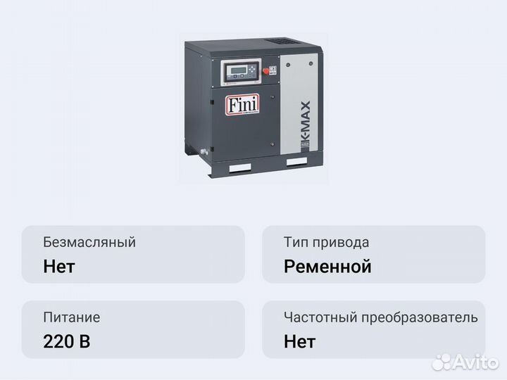 Винтовой компрессор Fini K-MAX 11-10 VS