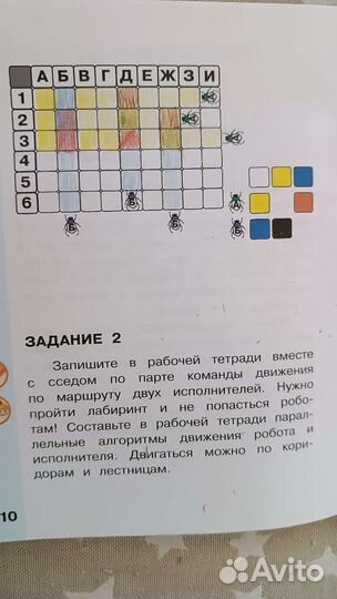 Информатика учебник 2 класс