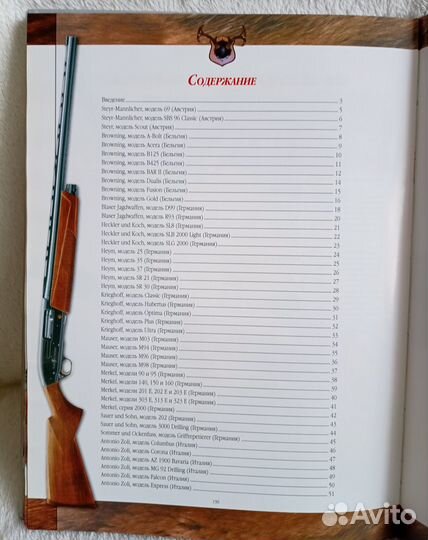 Современное охотничье оружие мира Шунков В.Н. 2007