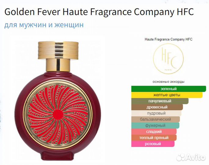 Golden Fever HFC 75ml