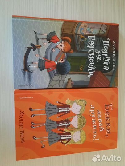 Книга Холли Вебб