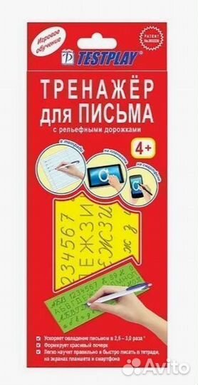 Тренажер для письма