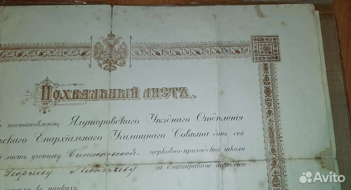 Похвальный лист, Ялуторовск, 1915 год