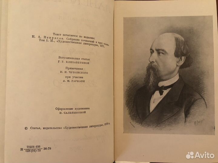 Н. А. Некрасов. Собрание сочинений в 3 томах