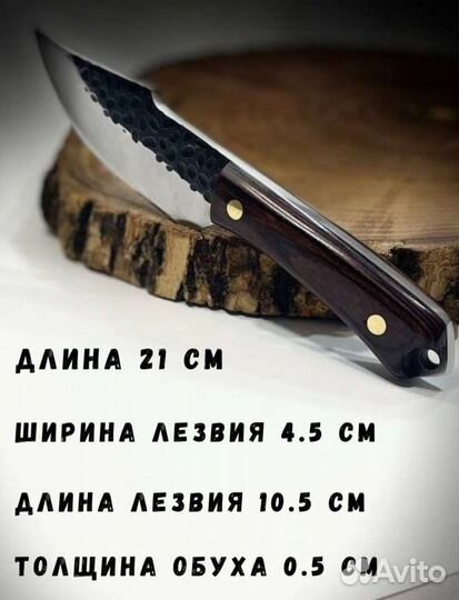 Нож разделочный