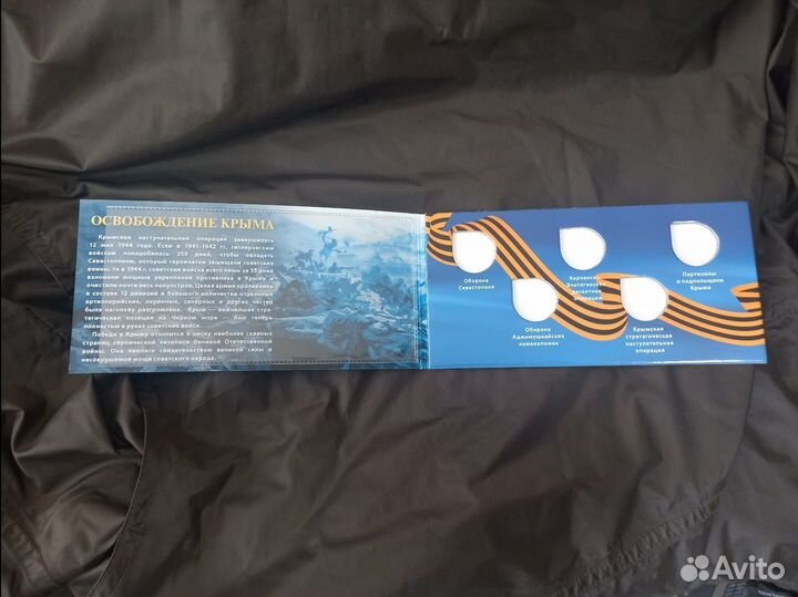 Альбом 5р. Монеты +100р.памятная купюра Крым