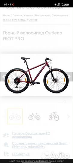 Велосипед Outleap Riot Pro (2022)