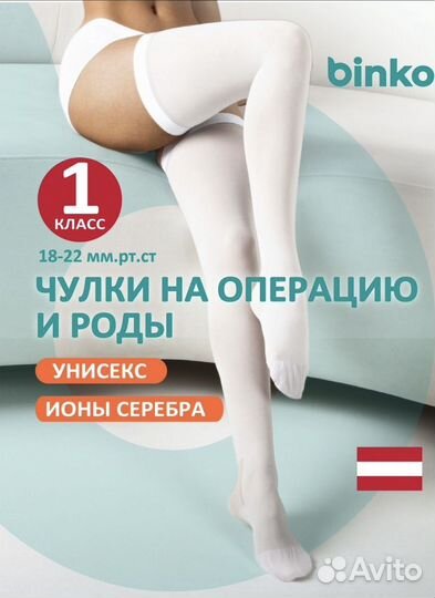 Компрессионные чулки 1 класс