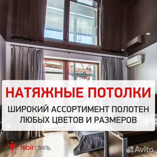 Натяжные потолки. Чистый монтаж