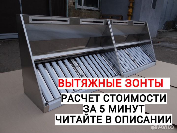 Зонты Вытяжные от производителя