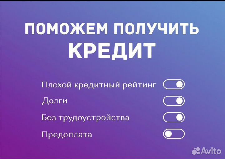 Помощь в получении кредита