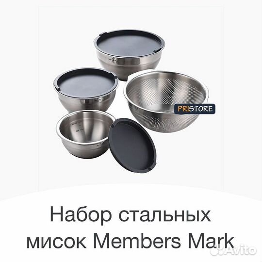 Набор стальных мисок + дуршлаг Меmbers Mark