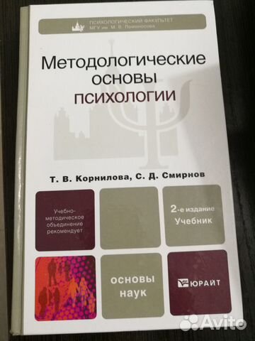 Методологические основы психологии