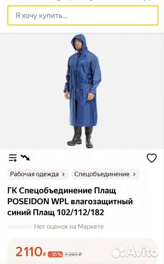 Влагозащитный плащ poseidon WPL